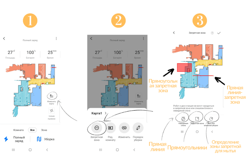 Запретная зона будет установлена в приложении для смартфона Арр Roborock S6 MaxV.